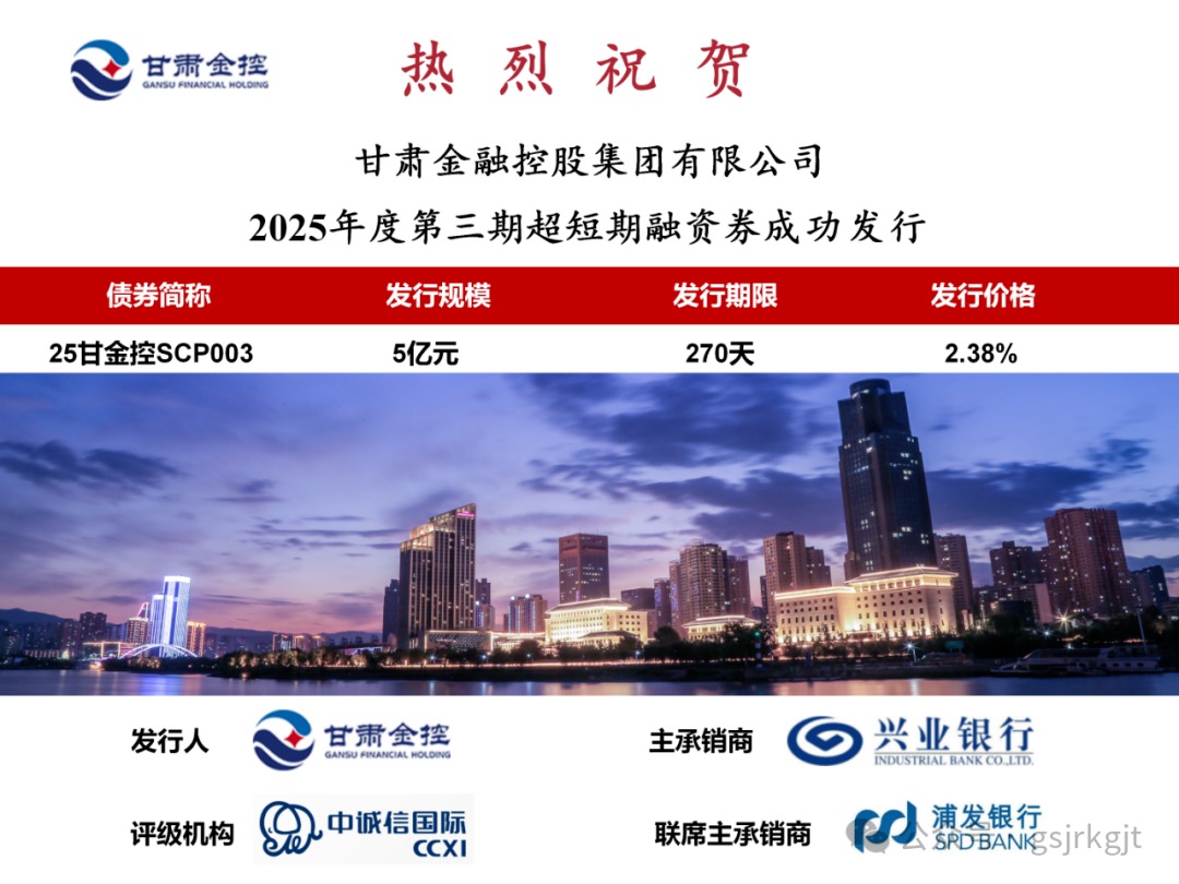 必赢官方(中国)总部成功发行2025年第三期超短融资券