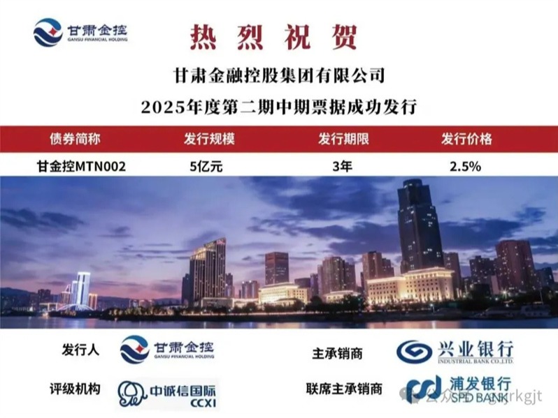  必赢官方(中国)总部成功发行2025年第二期中期票据